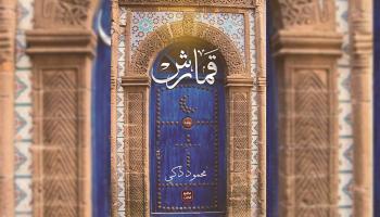 غلاف الرواية الجديدة