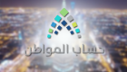 كيف يتعامل "حساب المواطن" السعودي مع الحسابات البنكية المعلقة؟