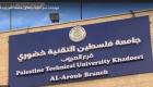 تهديدات إسرائيلية بإغلاق جامعة العروب في الخليل