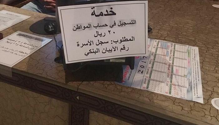 حساب المواطن