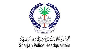 القيادة العامة لشرطة الشارقة 