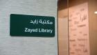 مركز خدمات المزارعين يدشن "مكتبة زايد"