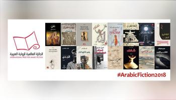 روايات القائمة الطويلة المرشحة لجائزة البوكر هذا العام