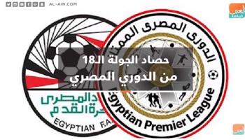 الدوري المصري