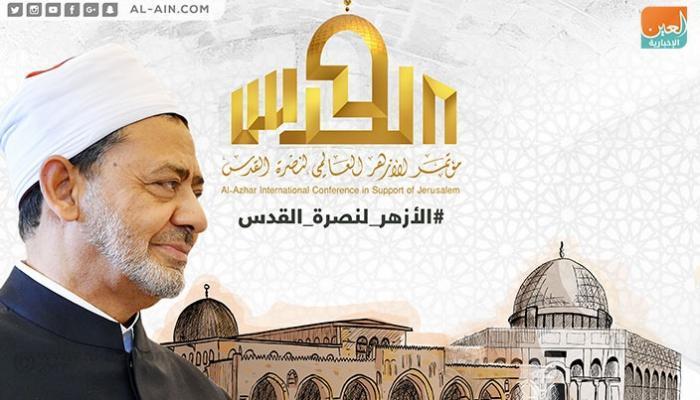 مبادرة الأزهر بتدريس منهج عن القدس قوبلت بترحاب