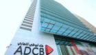 صافي ربح بنك أبو ظبي التجاري يفوق التوقعات 