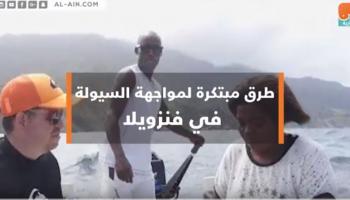 سكان فنزويلا يواجهون نقص السيولة في البلاد بطرق مبتكرة