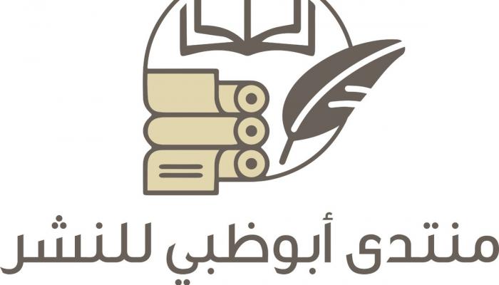 منتدى أبوظبي الأول للنشر ينطلق الثلاثاء