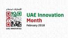 شهر الإمارات للابتكار ينطلق غدا