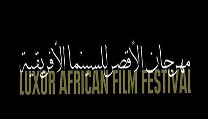 بوستر مهرجان الأقصر السينمائي