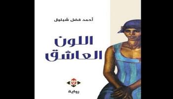 للشاعر أحمد فضل شبلول 