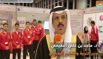  الدكتور ماجد بن علي النعيمي وزير التربية والتعليم البحريني