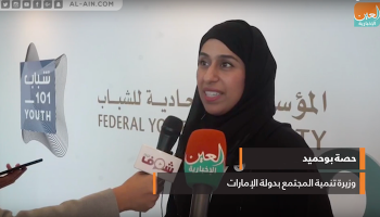  حصة بوحميد وزيرة تنمية المجتمع الإماراتية