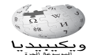 200 طالب مصري يدعمون "ويكيبيديا" في قضايا المرأة والأمن الغذائي