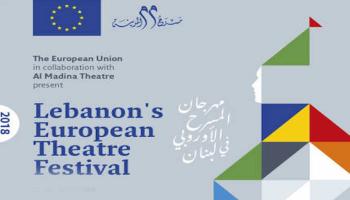 مهرجان المسرح الأوروبي في لبنان