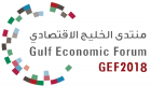  المنتدى الخليجي الاقتصادي يبحث في الرياض فرص التعاون الاستثماري