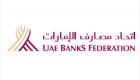 2.8 تريليون درهم أصول الجهاز المصرفي الإماراتي