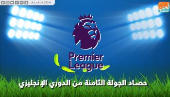 الدوري الإنجليزي الممتاز