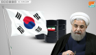 بيانات رسمية: كوريا الجنوبية توقفت عن استيراد نفط إيران في سبتمبر