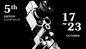 شعار الدورة الخامسة لمهرجان أيام فلسطين السينمائية 