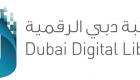 مكتبة دبي الرقمية.. رافد متجدد لإثراء المحتوى العربي على الإنترنت