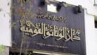 مصر توقف بيع المخطوط القرآني لقنصوة الغوري في برلين 