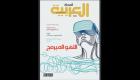 المجلة العربية تناقش قضية الألعاب الإلكترونية في عدد نوفمبر 