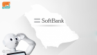 "رؤية سوفت بنك" يرفع حجم محفظته لـ65 شركة في السعودية