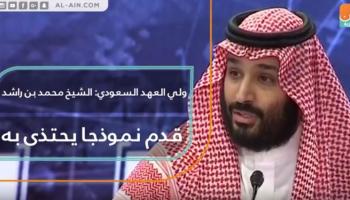  الأمير محمد بن سلمان بن عبدالعزيز 