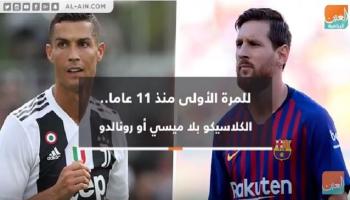 ليونيل ميسي وكريستيانو رونالدو