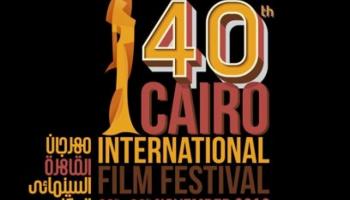 ملصق مهرجان القاهرة السينمائي 
