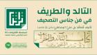 معهد المخطوطات العربية ينشر "التالد والطريف" للبساطي إلكترونيا