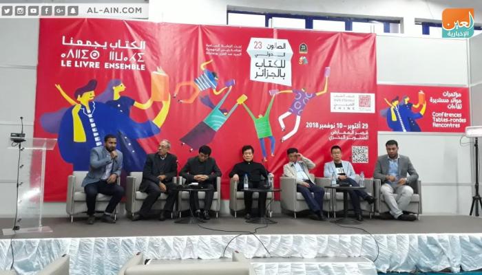 أبرز أدباء الصين بمعرض الجزائر الدولي للكتاب الـ23