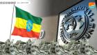 إثيوبيا توقع اتفاقية مع البنك الدولي بقيمة 1.2مليار دولار
