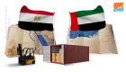 1.5 مليار دولار صادرات مصرية للإمارات في 9 أشهر