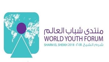 شعار منتدى شباب العالم