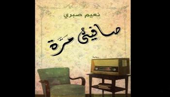 غلاف رواية 