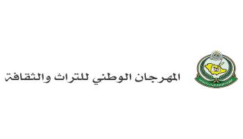 المهرجان الوطني للتراث والثقافة بالسعودية
