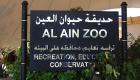 "التغير المناخي والبيئة" الإماراتية تنظم "مؤتمر الرفق بالحيوان" الأحد