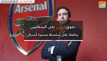 أوناي إيمري 