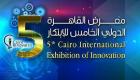 مخترعو 7 دول يشاركون في معرض القاهرة الدولي الـ5 للابتكار