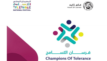 شعار برنامج فرسان التسامح 