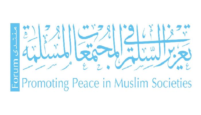 شعار منتدى تعزيز السلم في المجتمعات المسلمة
