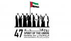 47 لوحة ضمن احتفالات اليوم الوطني لدولة الإمارات