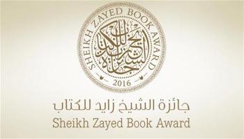 جائزة الشيخ زايد للكتاب