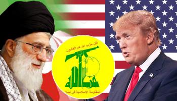 واشنطن تحاصر الإرهاب الإيراني
