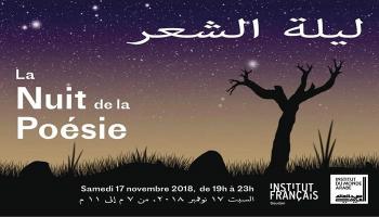 ملصق إعلان أمسية الشعر بالمركز الثقافي الفرنسي في الخرطوم