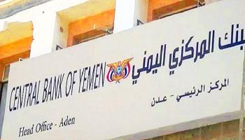 البنك المركزي اليمني 