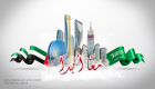 الإمارات والسعودية.. تحالف استراتيجي وصمام أمان للمنطقة العربية