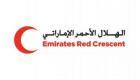 الهلال الأحمر الإماراتي يدعم جمعية تنمية المرأة في شبوة اليمنية